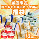スイーツギフト こだわり素材 お菓子 パターン12好きなものまみれ大満足12点セット チョコミント アイス シュークリーム 杏仁豆腐 スイーツ 詰め合わせ 洋菓...