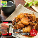 数の子松前漬け 160g ご飯のお供 酒の肴 海鮮珍味 お取り寄せ ギフト 道東観光 食品ギフト お取り寄せグルメ お歳暮