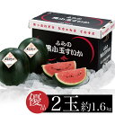 【7月中旬~8月中旬順次出荷】 ふらの黒小玉すいか 2玉 産地直送 送料無料 すいか 有名 小玉 スイカ 旬 果物 ギフト フルーツ 内祝い お返し 御中元 御歳暮 こどもの日 FUJI 食品ギフト お取り寄せグルメ
