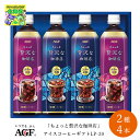 AGF GIFT AGF ちょっと贅沢な珈琲店 アイスコーヒーギフト LP-20 2種 4本 無糖 ボトルコーヒー 詰合せ コーヒー ギフト 詰合せ 限定レシピ 御中元 夏ギフト 倉出 FUJI