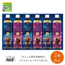AGF GIFT AGF ちょっと贅沢な珈琲店 アイスコーヒーギフト LP-30 2種 6本 無糖 ボトルコーヒー 詰合せ コーヒー ギフト 詰合せ 限定レシピ 御中元 夏ギフト 倉出 FUJI