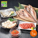 道産グルメセットF 5種 北海道 海鮮 ほっけ ししゃも いくら醤油漬 ほたて たらこ 送料無料 お中元 産地直送 食品ギフト お取り寄せグルメ FUJI