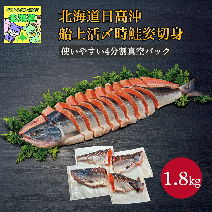 北海道天然鮭ギフト 北海道海鮮ギフト 高級海鮮ギフト 北海道漁師直送 北海道お取り寄せグルメ 鮮度抜..