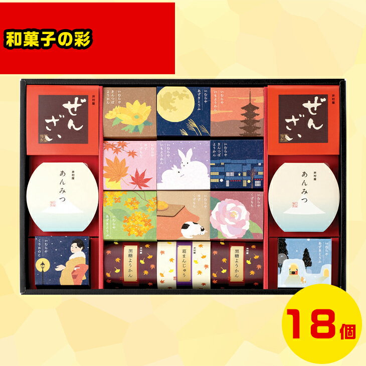 和菓子スイーツギフト 北海道お取り寄せスイーツ 北海道直送便 北の味覚スイーツ 贅沢スイーツギフト 高級和菓子ギフト 北海道人気ギフト 冬の贈り物ギフト 鮮度抜...