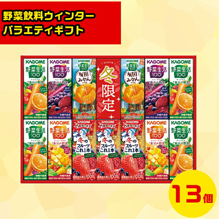 野菜飲料ギフト 健康ドリンクギフト 贅沢ドリンクギフト 高級ジュースギフト 北海道お取り寄せグルメ ..