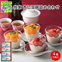 杏仁豆腐ギフト 北海道お取り寄せスイーツ 北海道直送便 北の味覚スイーツ 贅沢スイーツギフト 高級スイーツギフト 北海道人気ギフト 冬の贈り物ギフト 鮮度抜群直送便 牧家杏仁豆腐詰め合わせ お歳暮 FUJI