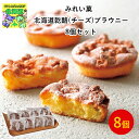 北海道ブラウニー 北海道お取り寄せスイーツ 北海道直送便 北の味覚スイーツ 贅沢スイーツギフト 高級スイーツギフト 北海道人気ギフト 冬の贈り物ギフト 鮮度抜群...