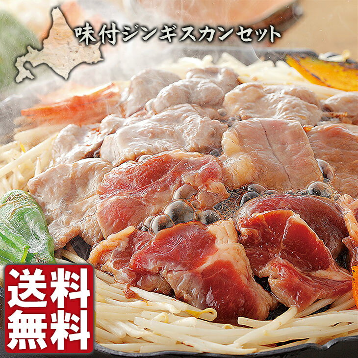 肉ギフト（5000円程度） ギフト お祝い プレゼント グルメ お肉 肉の山本 味付 ジンギスカン・ホルモン セット JH-N 産地直送 送料無料 お供え物 引っ越し FUJI 御中元 御歳暮 母の日 こどもの日