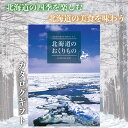 カタログギフト グルメ 北海道を楽しむ カタログギフト 送料無料 北海道のおくりもの HDO-L ギフト お祝い お返し プレゼント グルメ 有名ブランド 体験 温泉 選べる カタログ品 ハーモニック 食品ギフト お取り寄せグルメ
