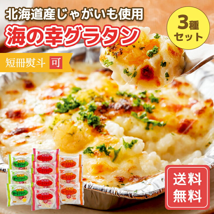 海鮮 セット 詰め合わせ グラタン オーブン 竹田食品 産地直送 送料無料 ギフト グルメ プレゼント 冷凍 グラタン セット 海鮮 グラタン お返し FUJI 御中元 御歳暮 母の日 こどもの日