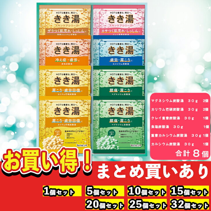 【まとめ買いあり】 バスクリン きき湯オリジナルギフトセットKKY-10D 倉出 入浴剤 疲労回復 炭酸 入浴剤 血行促進 リラックス 温泉 出産内祝い プレゼント内祝い FUJI 御中元 御歳暮 御中元