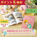 スイーツギフト こだわり素材 お菓子 ポイント5倍カタログギフト 出産内祝い カタログギフト コロン Colon ケーキ ギフト 出産内祝 出産内祝い お返し プレゼント グルメ 有名ブランド 体験 温泉 選べる ハーモニック ティータイムにおすすめ