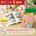 ポイント5倍 カタログギフト 出産内祝い カタログギフト コロン Colon マドレーヌ ギフト 出産内祝 出産内祝い お返し プレゼント グルメ 有名ブランド 体験 温泉 選べる ハーモニック 食品ギフト お取り寄せグルメ
