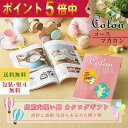 ポイント5倍カタログギフト 出産内祝い カタログギフト コロン Colon マカロン ギフト 出産内祝 出産内祝い お返し プレゼント グルメ 有名ブランド 体験 温泉 選べる ハーモニック 食品ギフト お取り寄せグルメ