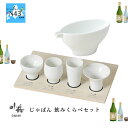酒 グラス セット じゃぱん 飲みくらべセット お酒 4種 酒器 おしゃれ ギフト 可愛い 人気 ブランド ブライダル 結婚式 ギフト 内祝 結婚内祝 引き出物...