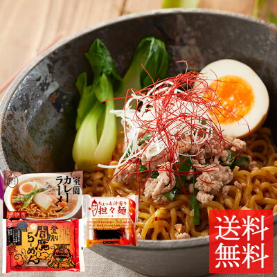 ギフト&グルメ N43° 北海道 辛いラーメン3種詰め合わせセット 産地直送 ラーメン ご当地 辛い 担々麺 北海道 ギフト 贈り物 北海道グルメグルメ FUJI バレンタインデー ギフト お土産