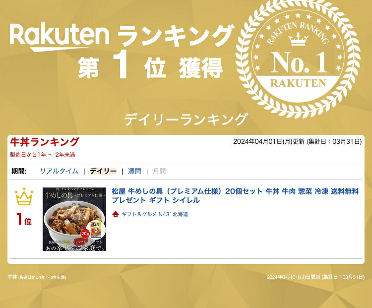 松屋 牛めしの具（プレミアム仕様）20個セット 牛丼 牛肉 惣菜 冷凍 送料無料 プレゼント ギフト シイレル 松のや 牛めし 上質な牛めし 特製牛めし 豪華な牛めし 極上の牛めし こだわり牛めし 風味豊かな牛めし 最高級の牛めし 贅沢な牛めし 絶品牛めし 2