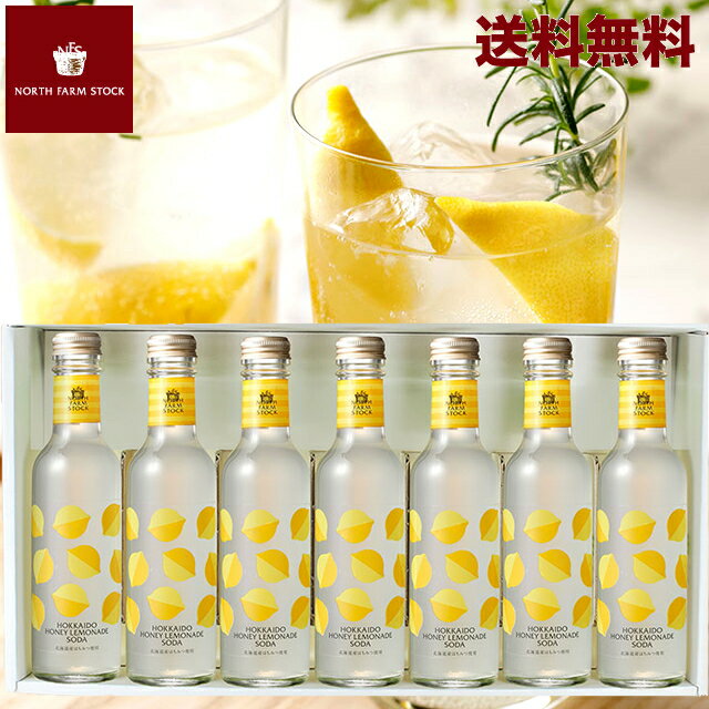 母の日 ジュース ギフト送料無料 ノースファームストック ハニーレモネード7本セット(HLN-07)【母の日ギフト 2024 内祝い 贈り物 グルメ 人気 レモン レモンジュース 炭酸 詰め合わせ プレゼント ご結婚御祝い】[card]【SSS_1】 gghpのサムネイル