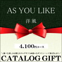 送料無料 カタログギフト(洋風)アズユーライク(AS YOU LIKE) ハイビスカス【カタログギフト 内祝い 香典返し 結婚祝い 引き出物 出産祝い 企業向け 法人向け 景品 粗品 贈り物 法事 法要 返礼 御挨拶 プレゼント】