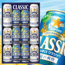 今季出荷開始中！お歳暮 ビール ギフト送料無料 サッポロクラシック 夏の爽快 ダブルセット 夏の爽快入り (CNW3D)【御歳暮 冬ギフト 贈り物 お中元ビール 詰め合わせ 限定 限定品 期間限定 サッポロビール クラシックビール お酒 北海道限定】