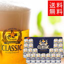 ビール セット ギフト送料無料 ビール サッポロクラシック 21本入り 化粧箱入り (CS5DT)【内祝い お返し 贈り物 ギフトセット 詰め合わせ お酒 国産ビール クラシックビール サッポロ 北海道限定 北海道 新築祝い お祝い 結婚内祝い 出産内祝い】[card]