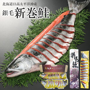 お歳暮に喜ばれる北海道の美味しい新巻鮭のおすすめは？