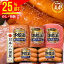 ＼楽天ランキング2冠達成！／お歳暮 ハム ギフト【割引/25%OFF】 送料無料 日本ハム 本格派ギ ...