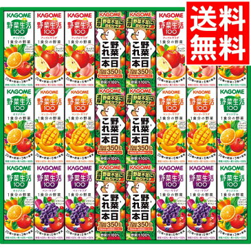 お歳暮 ジュース ギフト送料無料 カゴメ 野菜飲料バラエティギフト(24本)(KYJ-30R)【ジュースギフト ジュースセット 贈り物 セット 詰め合わせ お取り寄せ 内祝い 御祝い プレゼント 出産内祝い 結婚内祝い 返礼　贈答用 景品 粗品】[card]