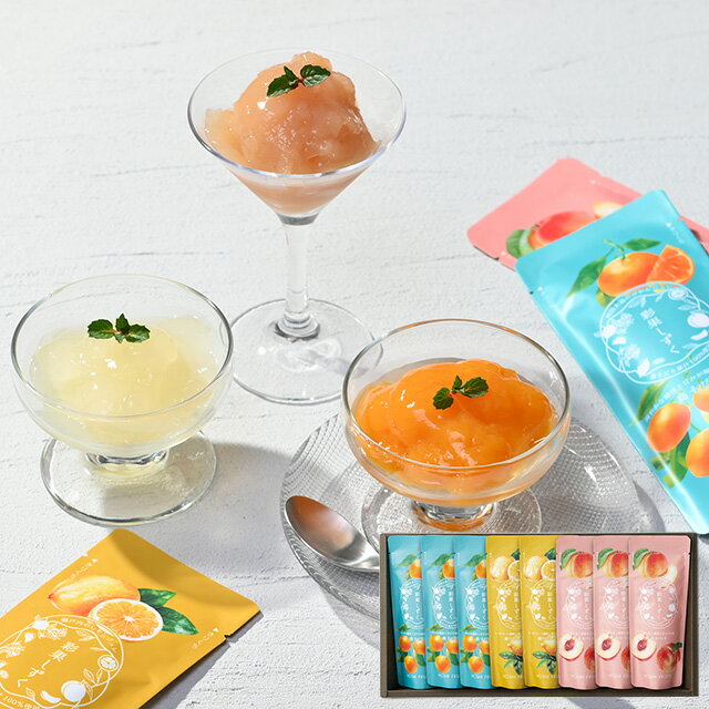 内祝い スイーツ ギフト送料無料 ホシフルーツ 凍らせてもおいしい国産フルーツジュレ 彩果しずく 8袋(HFSI-08)【内祝い ゼリー フルーツゼリー ジュレ オレンジ れもん もも 桃洋菓子 焼菓子 お菓子 小分け 個包装 パック 詰め合わせのサムネイル
