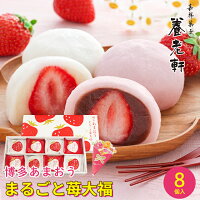 母の日 スイーツ ギフト送料無料 京都 養老軒 博多あまおう まるごと苺大福(M-YF-MB)【花以外 和スイーツ ぜんざい あずき あんこ デザート 洋菓子 2025 ははの日 ははのひ プレゼント 贈り物 カード カード付 メッセージカード おしゃれ かわいい 人気】