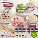 内祝い アイス ギフト送料無料 ハーゲンダッツ アソートバラエティ(12個)【母の日 プレゼント お返し 御返し お祝い アイスクリーム カップアイス アソート...