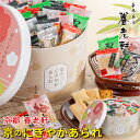 お中元 和菓子 ギフト 送料無料 京都 養老軒 京のにぎやかあられ(72個) / 御中元 夏ギフト 内祝い お返し 御返し お祝い おかき あられ お菓子 お煎...