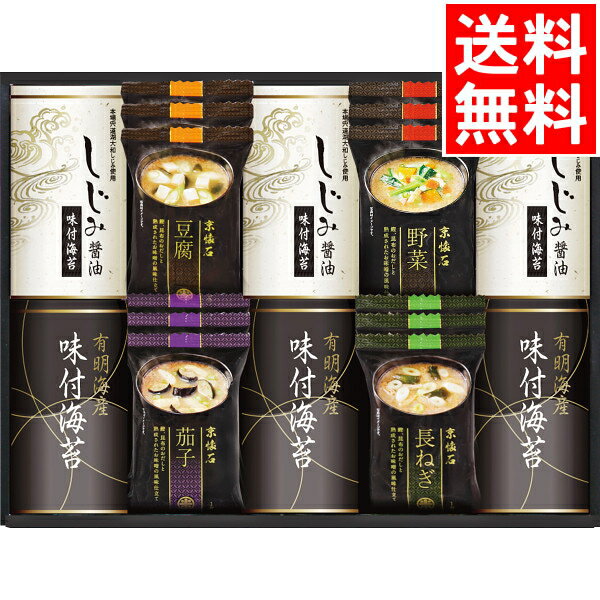 惣菜 ギフト送料無料 マルコメフリーズドライみそ汁＆有明海産・しじみ醤油味付海苔(MA-50)【インスタント スープギフト みそ汁 セット 詰め合わせ 詰合せ 贈り物 内祝い 御祝い お返し 出産内祝い 快気祝い 返礼 法事 法要 自分用 自宅用】[card]