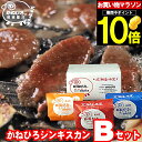 母の日 肉 ギフト かねひろジンギスカン Bセット gghp