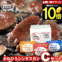 母の日 肉 ギフト【長沼本店直送/送料無料】 かねひろジンギスカン Cセット【母の日ギフト プレゼン ...