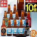 母の日 ビール セット ギフト送料無料 北海道 網走ビール 自由に選べる 12本セット【母の日ギフト プレゼント 2024 内祝い 贈り物 詰め合わせ お酒 クラフトビール ご当地 地ビール 流氷ドラフト 飲み比べ バラエティ 瓶ビール】ggho gghp