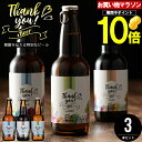 楽天ギフト＆グルメ北海道母の日 ビール セット ギフト送料無料 北海道クラフトビール 3本セット【母の日ギフト プレゼント 2024 内祝い 黒ビール お酒 ありがとう 感謝 手紙 メッセージ 北海道 麦酒 お礼 手土産 女性 かわいい 可愛い デザイン 内祝い】 ggho gghp