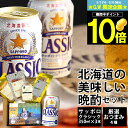 ビールおつまみセット 母の日 おつまみ セット ビール ギフト＜あす楽＞送料無料 サッポロクラシック350ml3本＆おつまみ4種セット【母の日ギフト 2024 鮭とば お酒 クラシックビール サッポロ ビールセット 珍味 つまみ 晩酌セット 北海道限定 北海道】 ggho 24nt