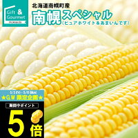 2024年 予約受付中 8月出荷開始とうもろこし 食べ比べ 北海道 送料無料 北海道産 ...