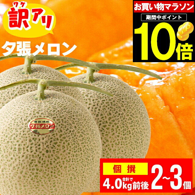 全国お取り寄せグルメ食品ランキング[富良野メロン(91～120位)]第103位