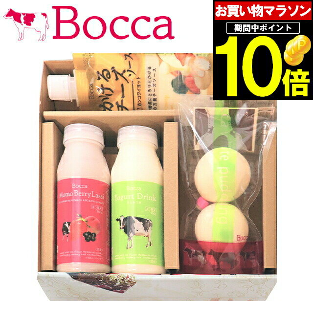 母の日 スイーツ プリン ギフト送料無料 BOCCA 牧家 BoccaプチセットA【母の日ギフト プレゼント 2024 メッセージカード 内祝い グルメ 人気 北海道 プリン 詰め合わせ ぷりん 牛乳プリン ミルクプリン ボッカ 牧歌 ぼっか 牧家 お菓子】【SSS_1】 gghp