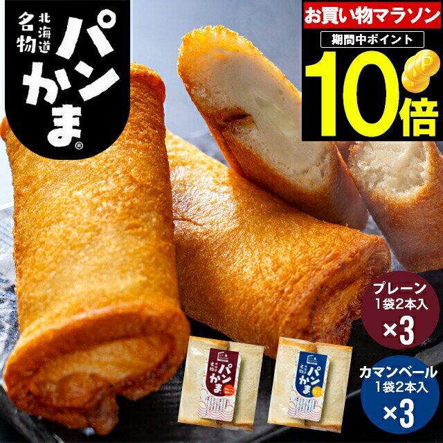 母の日 かまぼこ ギフト送料無料 北海道名物パンかま12本セット【母の日ギフト プレゼント 2024 パンロール パン ロール チーズ入り おつまみ カマボコ 北海道物産展 北海道 名物 お取り寄せ 小樽 セット おかず 御祝い】 1