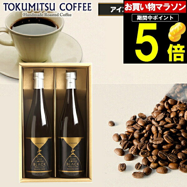 【夏季・数量限定】父の日 コーヒー ギフト送料無料 北海道 徳光珈琲 コーヒーギフトE【父の日ギフト プレゼント 2024 贈り物 ギフトセット コーヒーギフト アイスコーヒー ブラック 無糖 瓶入り 珈琲 セット 詰め合わせ 内祝い お返し】[card] gghp