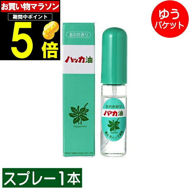 【ゆうパケット/送料無料】北見ハッカ通商 ハッカ油スプレー 1本(10ml)【北海道産 北海道 北見 ハッカ油 スプレー 天然 花粉症対策 花粉症 ミント ミントスプレー 熱中症対策 虫除け アロマ 気分転換 冷感 ひんやり 涼しい 冷感 猛暑対策 マスク用 持ち運び】 24mp