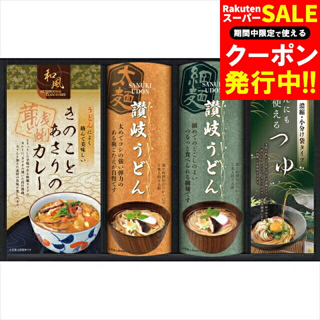 楽天ギフト＆グルメ北海道お歳暮 うどん ギフト 送料無料 匠風庵 カレーうどんを楽しむ讃岐うどん（KHF-CJR） / 御歳暮 冬ギフト 内祝い お返し お祝い 麺類 麺 乾麺 饂飩 讃岐 讃岐うどん さぬき カレー カレーうどん バラエティ 詰め合わせ 詰合せ セット 結婚内祝い 引越祝い[card]