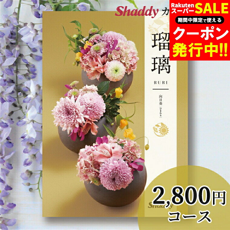 内祝 ギフトカタログギフト アズユーライク(AS YOU LIKE) 和風 瑠璃(るり) 向日葵(ひまわり) BOコース..