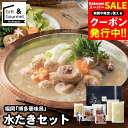 お歳暮 鍋セット ギフト 送料無料 福岡 「博多華味鳥」 水...