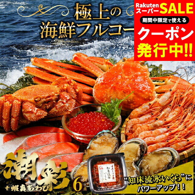 【贈り物にはカニ！】 お歳暮 カニ 