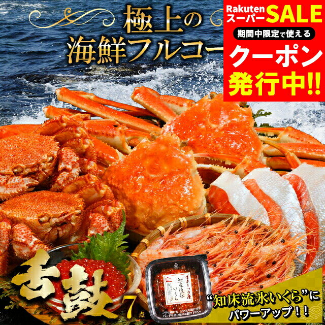 【贈り物にはカニ！】 お歳暮 カニ 