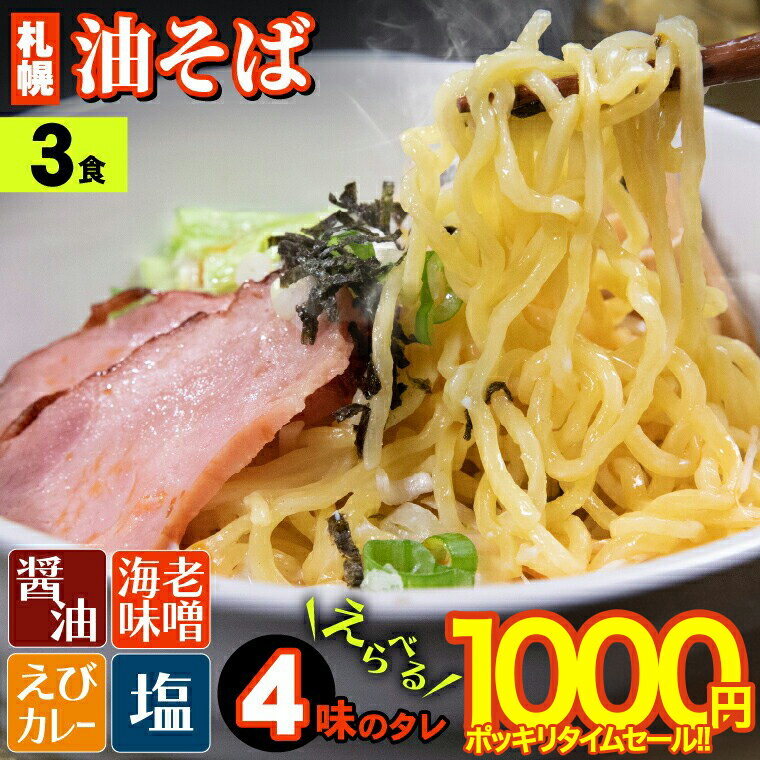 油そば 【メール便/送料無料】札幌�